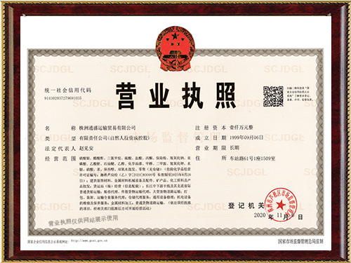 營業(yè)執(zhí)照