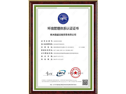 環(huán)境管理體系認證證書
