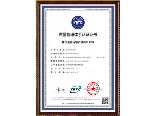 質量管理體系認證證書