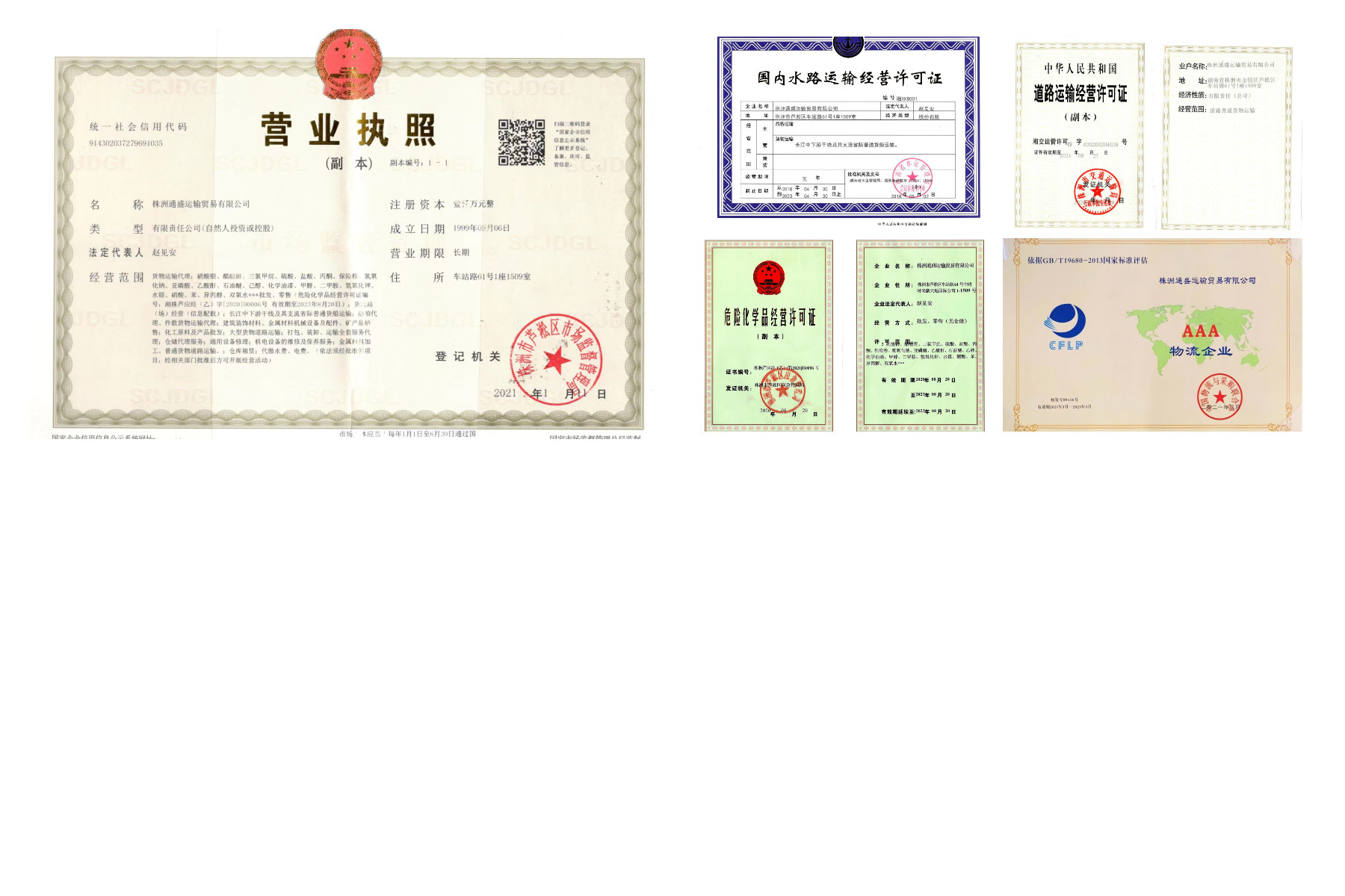 株洲通盛運(yùn)輸貿(mào)易有限公司,株洲運(yùn)輸貿(mào)易,船舶代理,建筑裝飾材料,機(jī)械設(shè)備配件經(jīng)營